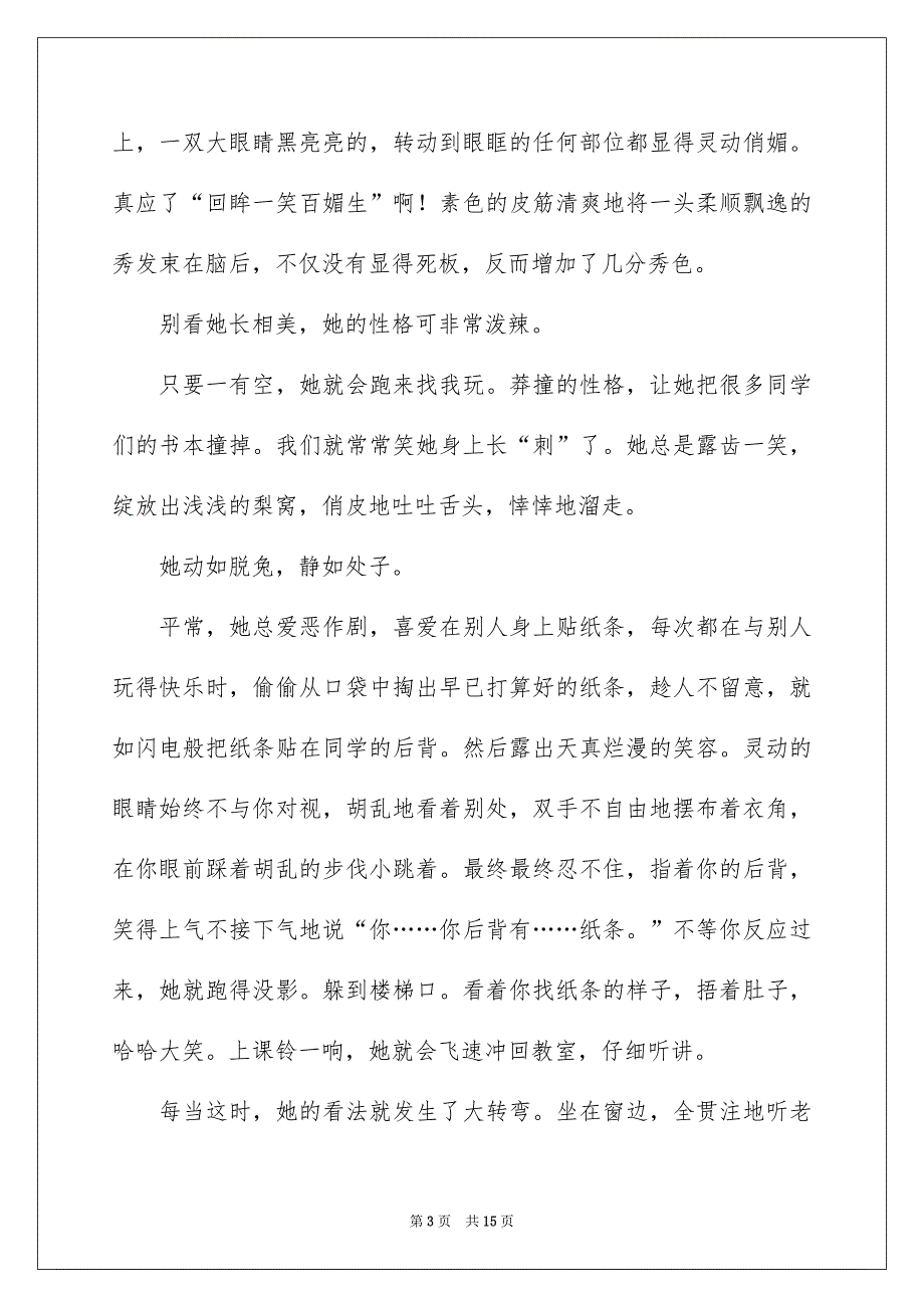 小学写人作文600字集锦九篇_第3页