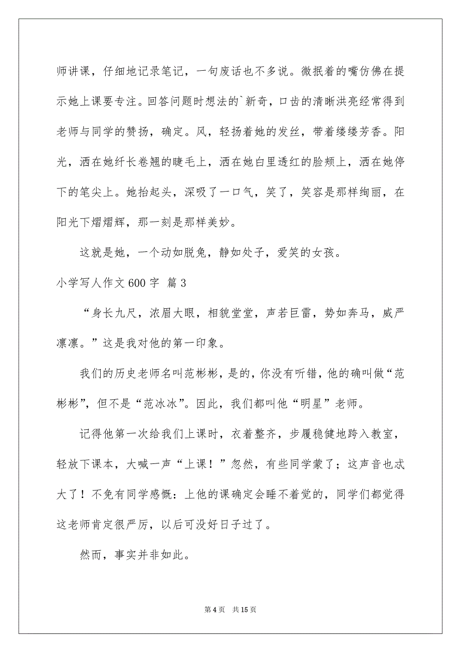 小学写人作文600字集锦九篇_第4页