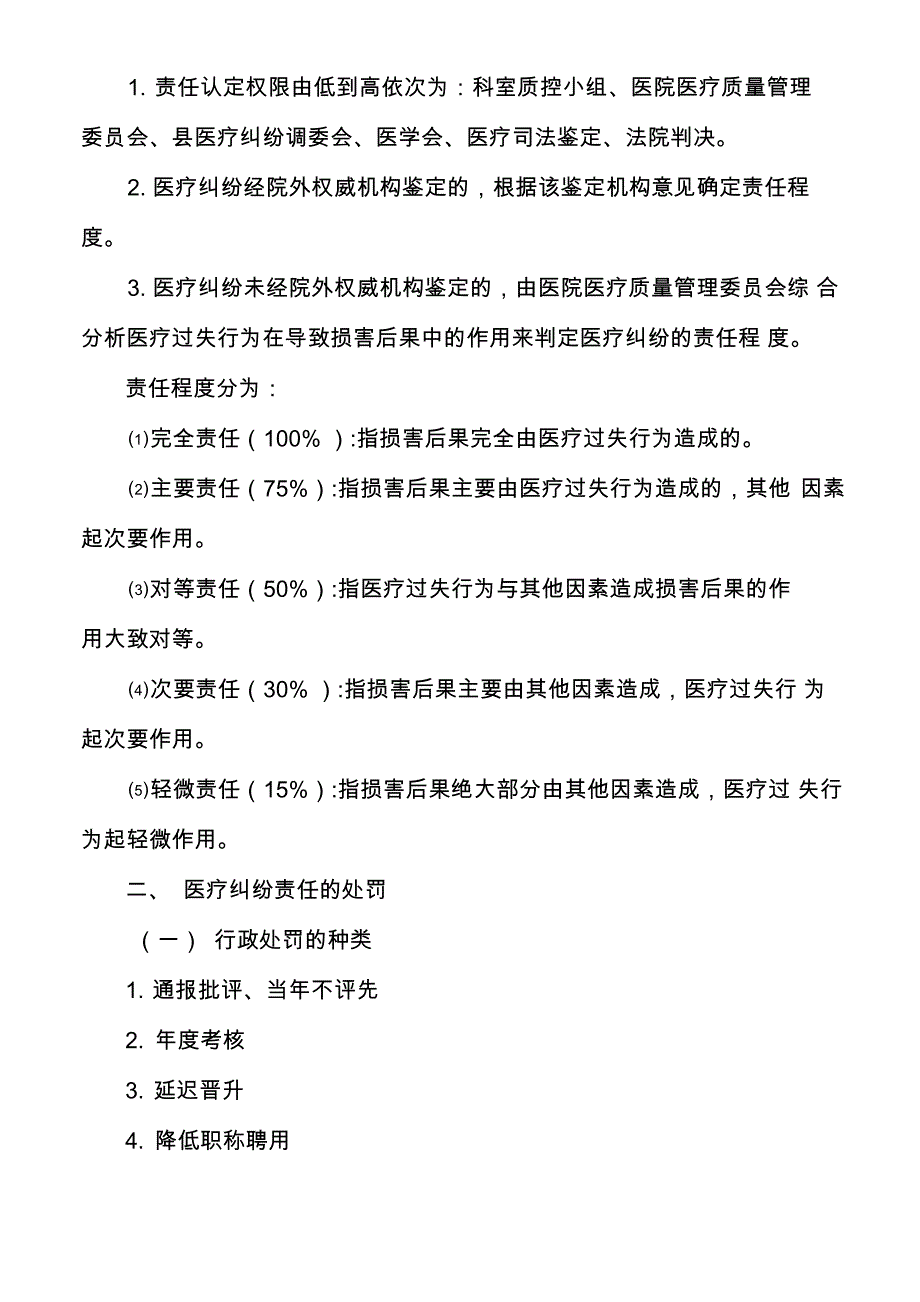 医疗纠纷责任追究制度_第3页