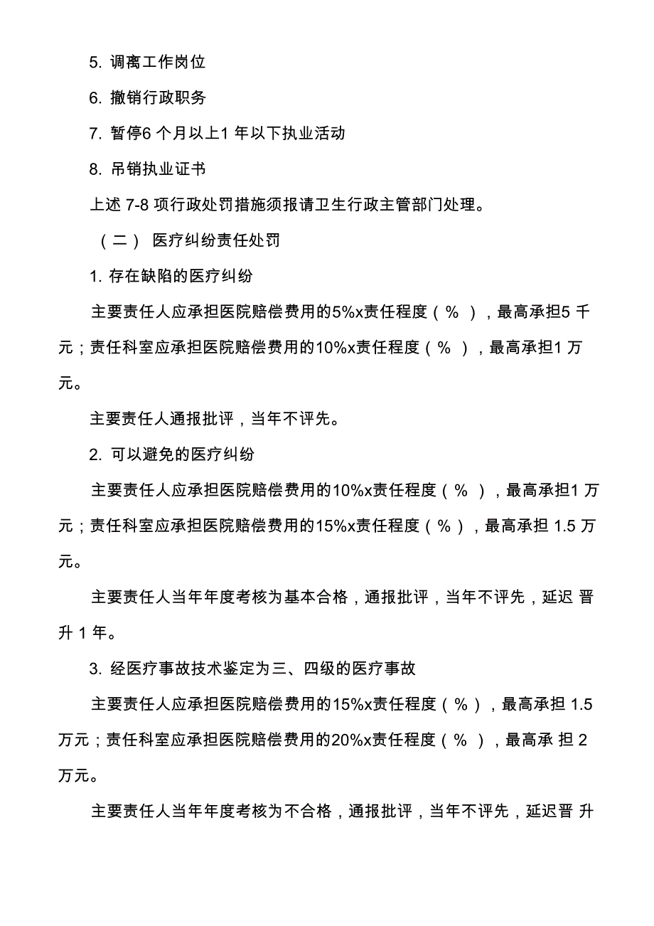 医疗纠纷责任追究制度_第4页