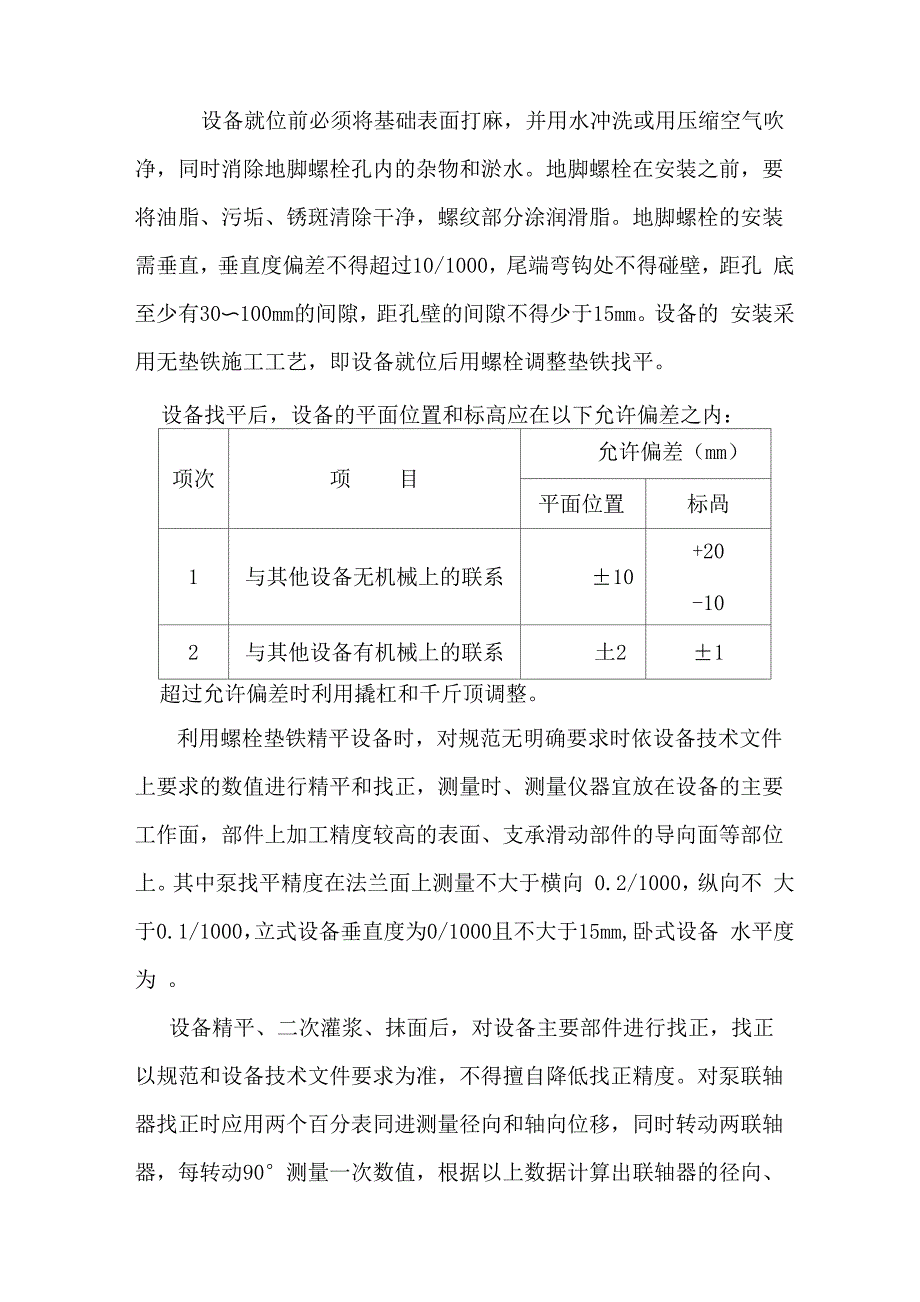 设备安装施工方案-通用_第4页