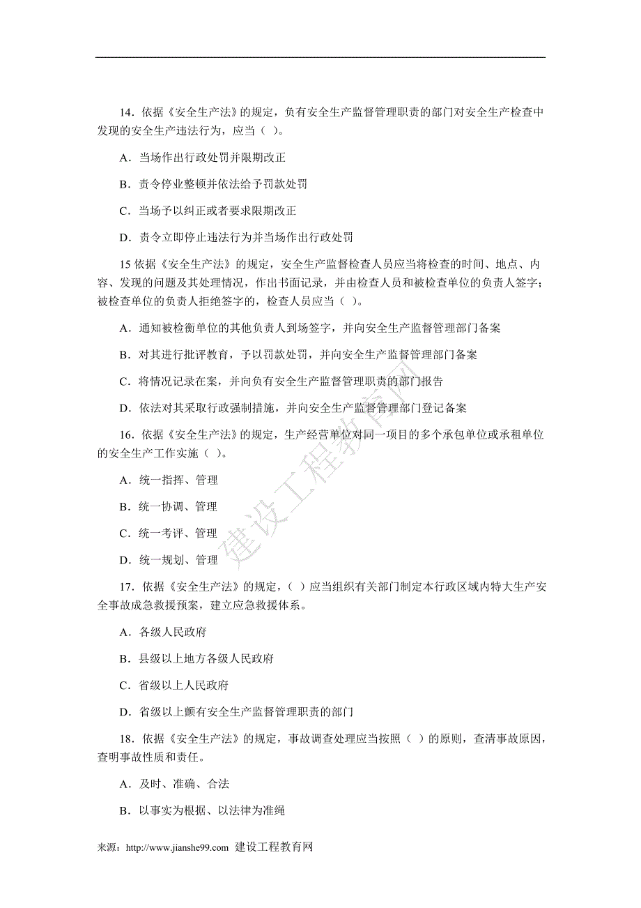 06年安全工程师考试真题及答案——《安全生产法相关法律知识》_第3页