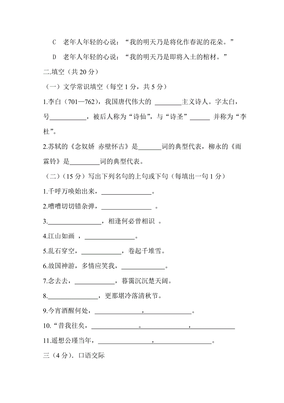 2014-2015学年(下)月考试卷_第3页