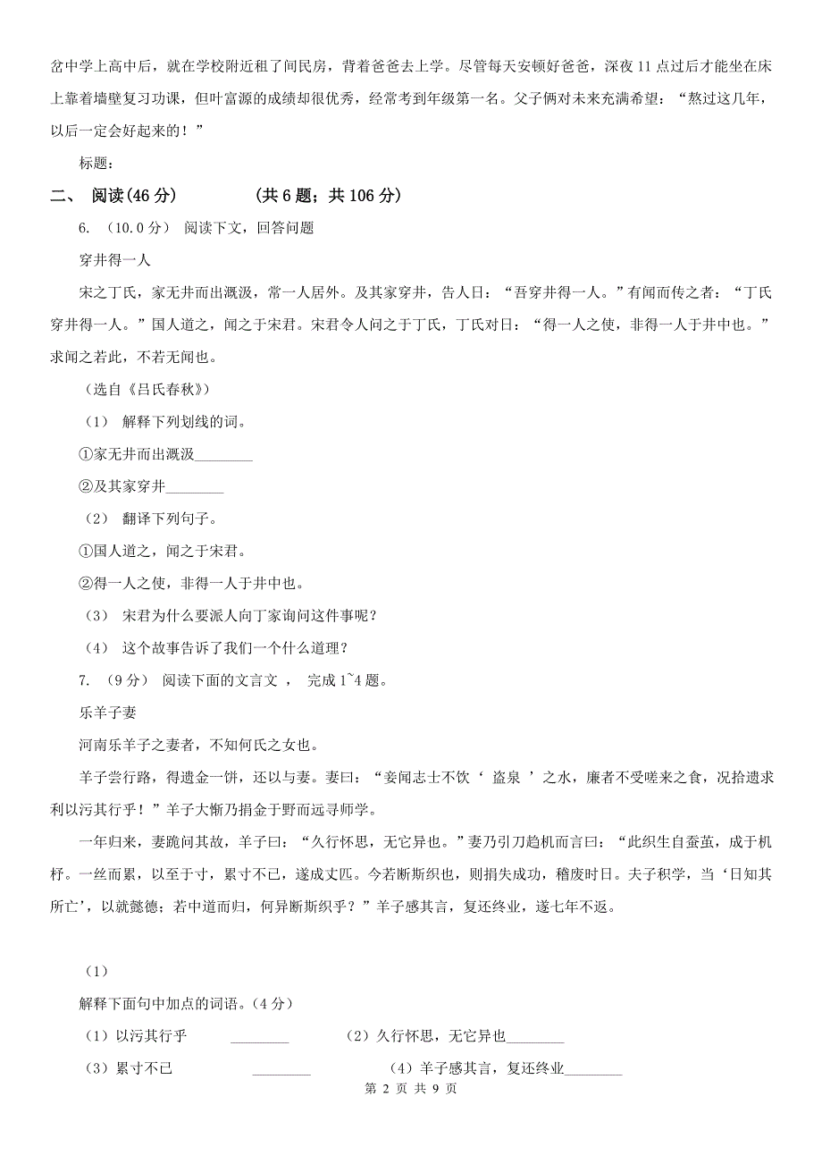 本溪市平山区八年级下学期语文第一次月考试卷_第2页