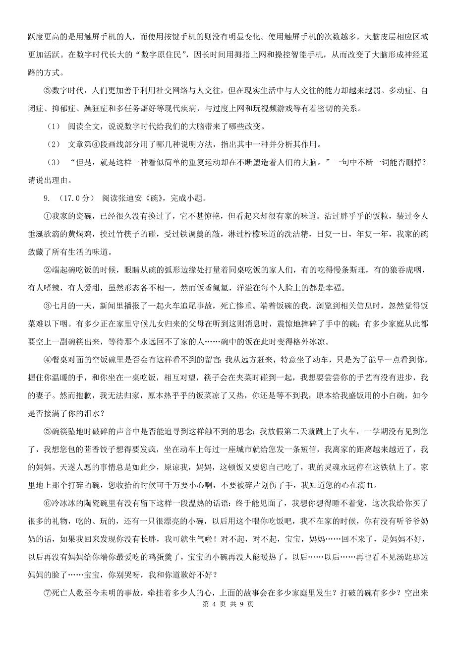 本溪市平山区八年级下学期语文第一次月考试卷_第4页