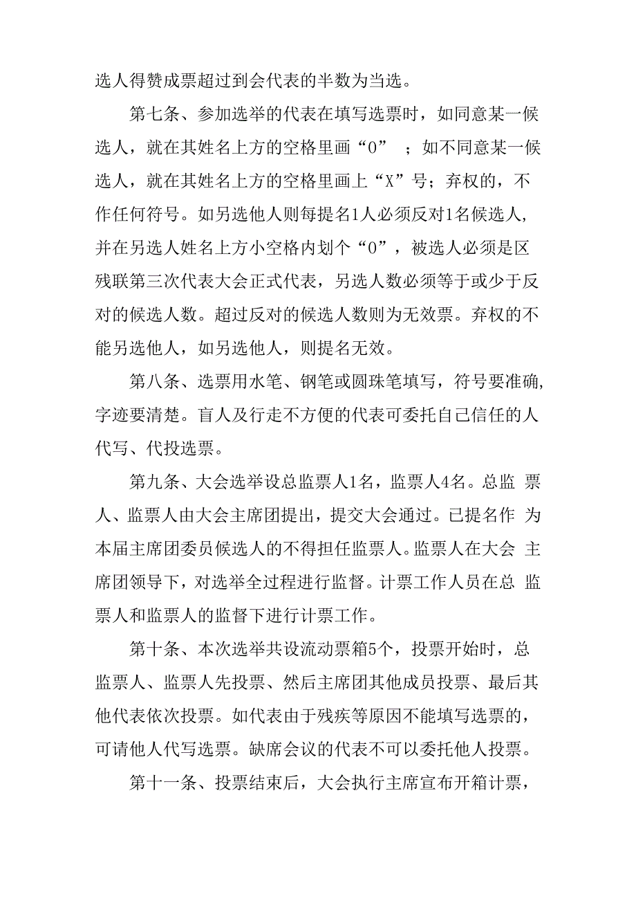 残联换届选举办法_第2页