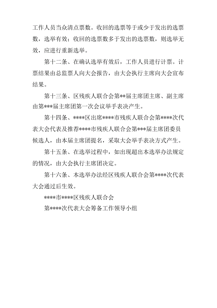 残联换届选举办法_第3页