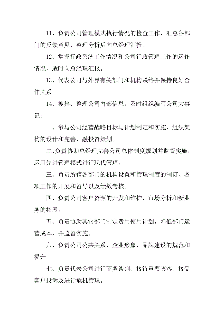 公司行政总监岗位职责介绍.docx_第2页