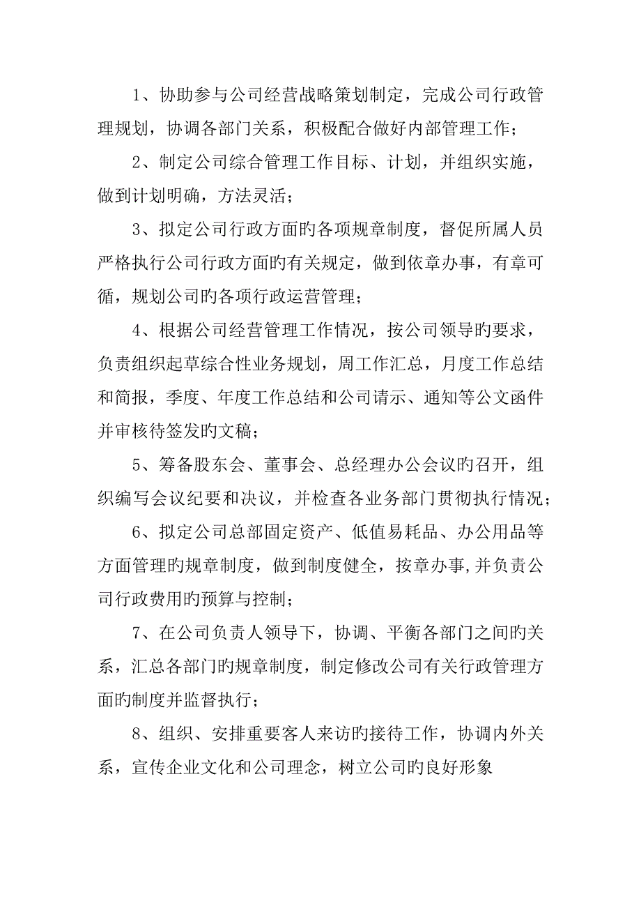 公司行政总监岗位职责介绍.docx_第3页