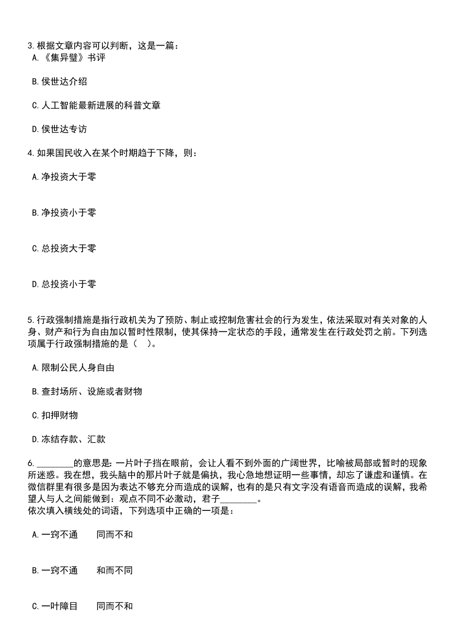 2023年06月重庆市梁平区教育事业单位招考聘用25人笔试题库含答案详解析_第2页