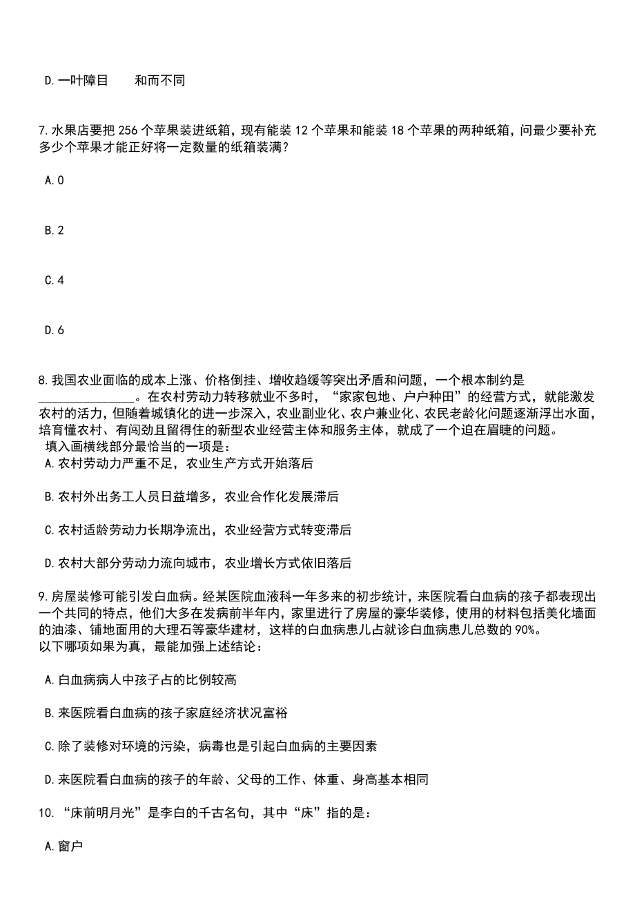 2023年06月重庆市梁平区教育事业单位招考聘用25人笔试题库含答案详解析_第3页