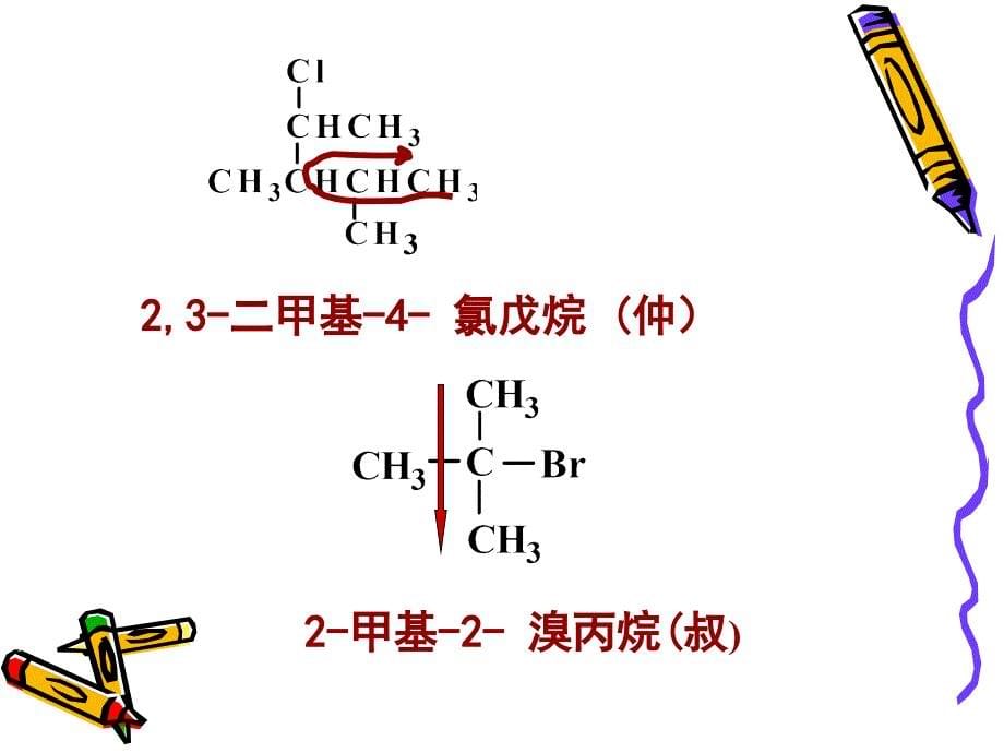 第7章卤代烃_第5页