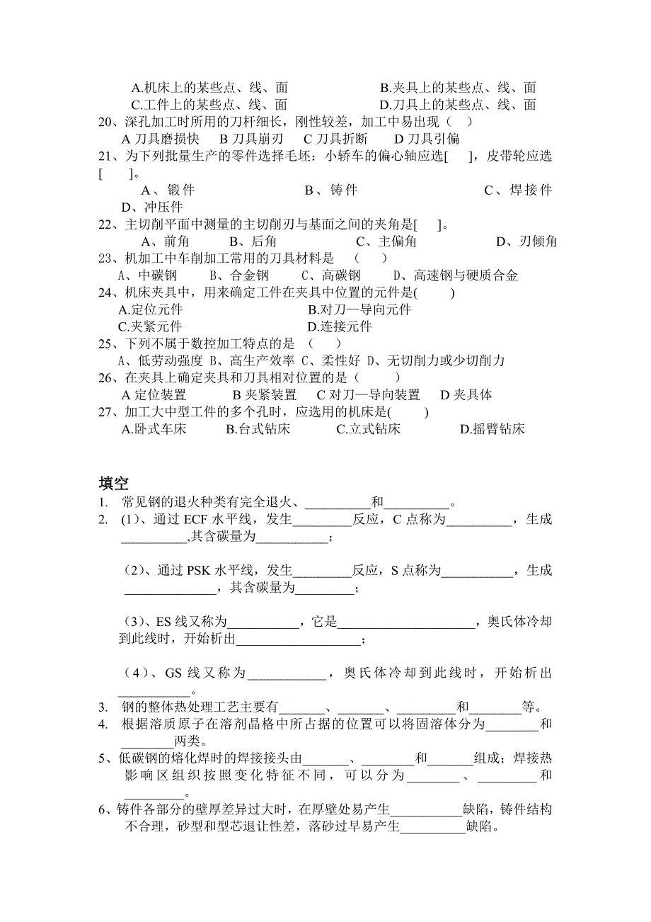 金属工艺学习题_第2页