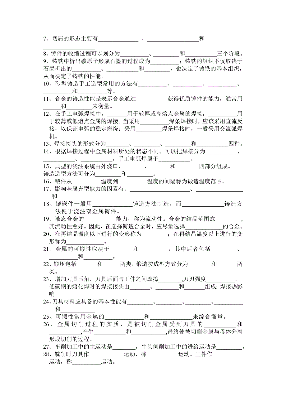 金属工艺学习题_第3页