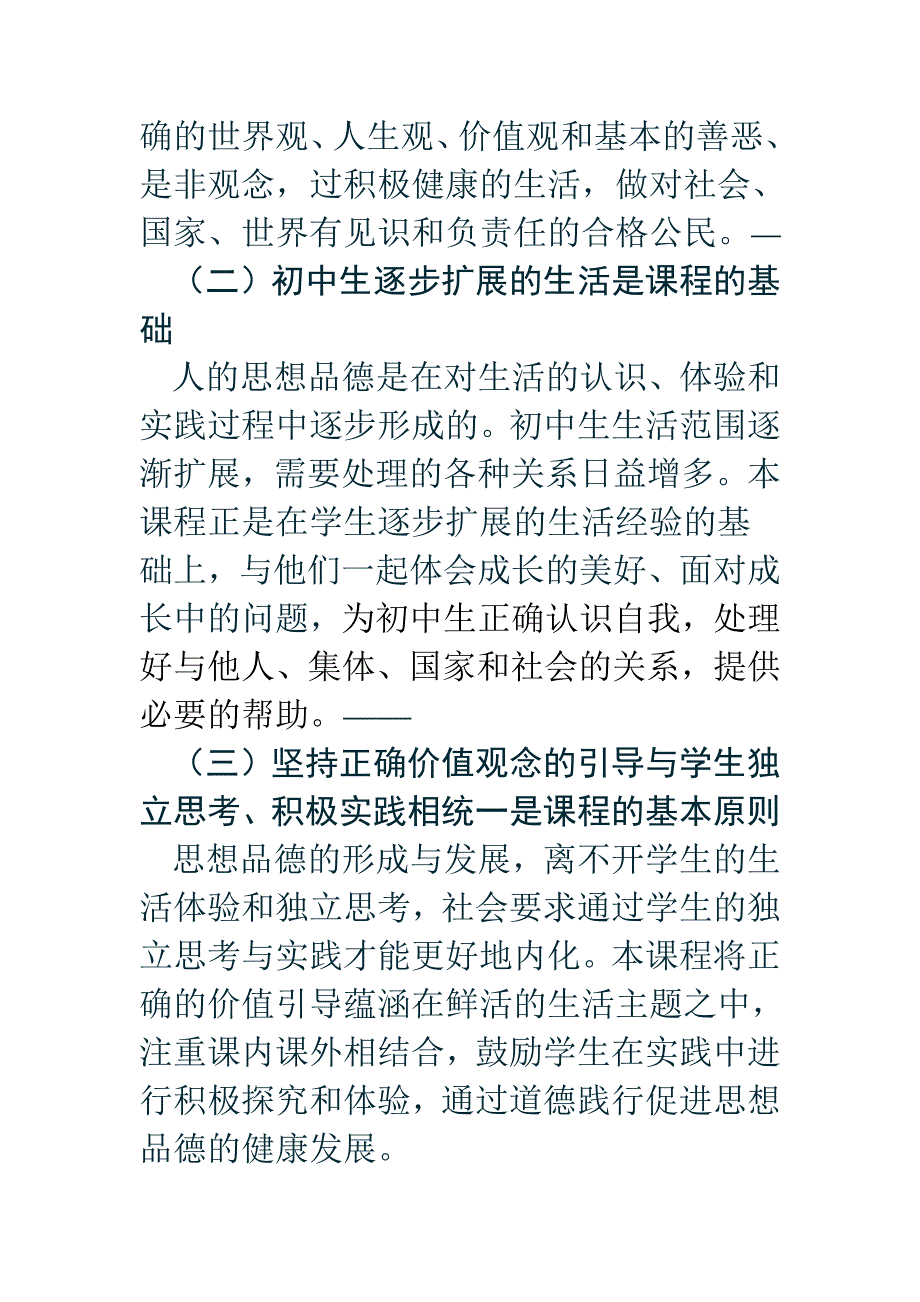 初中思想品德课程标准_第4页