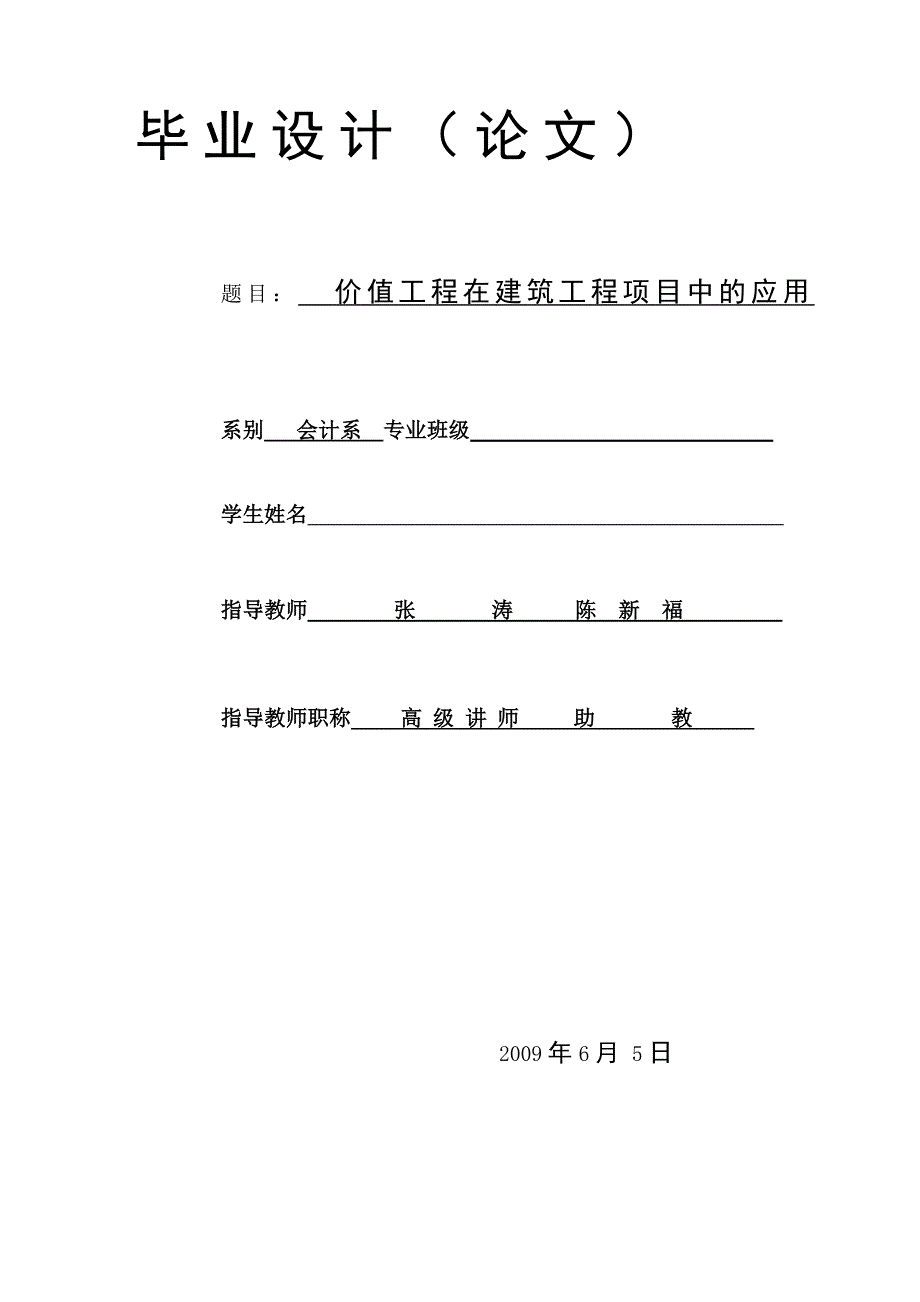 研究报告价值工程在建筑工程项目中的应用_第2页