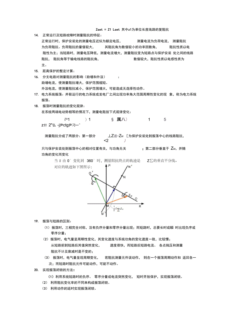 继电保护复习总结_第3页