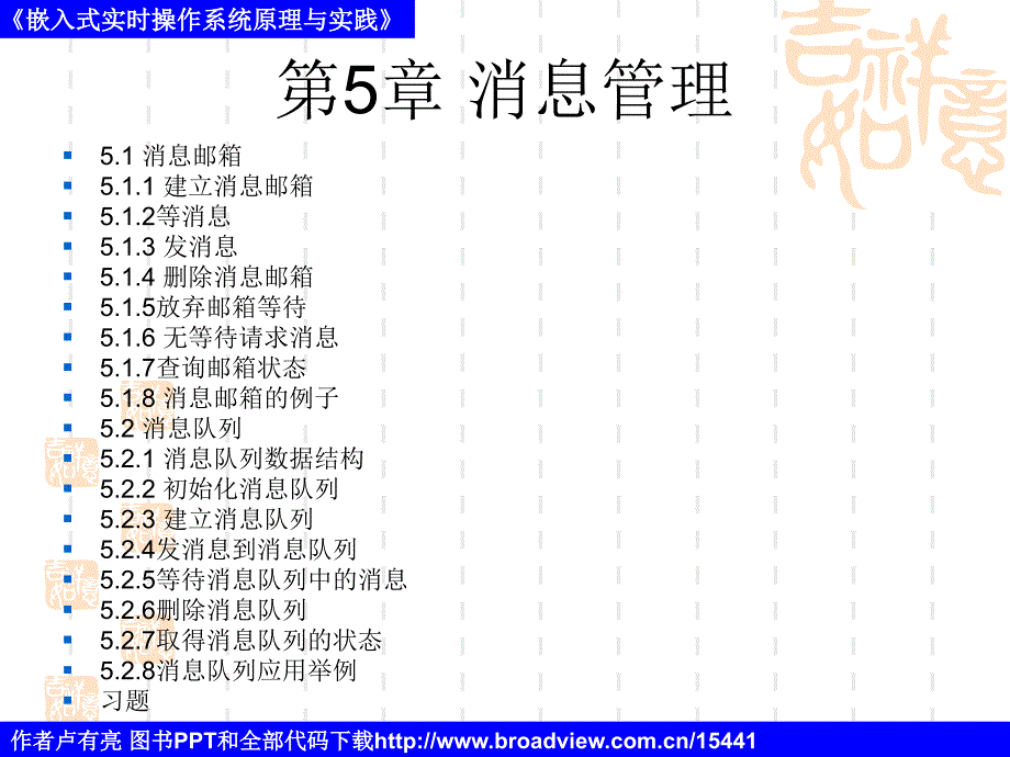 嵌入式实时操作统μCOS原理与实践5_第2页