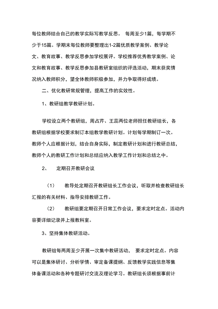 教研工作计划及安排_第3页