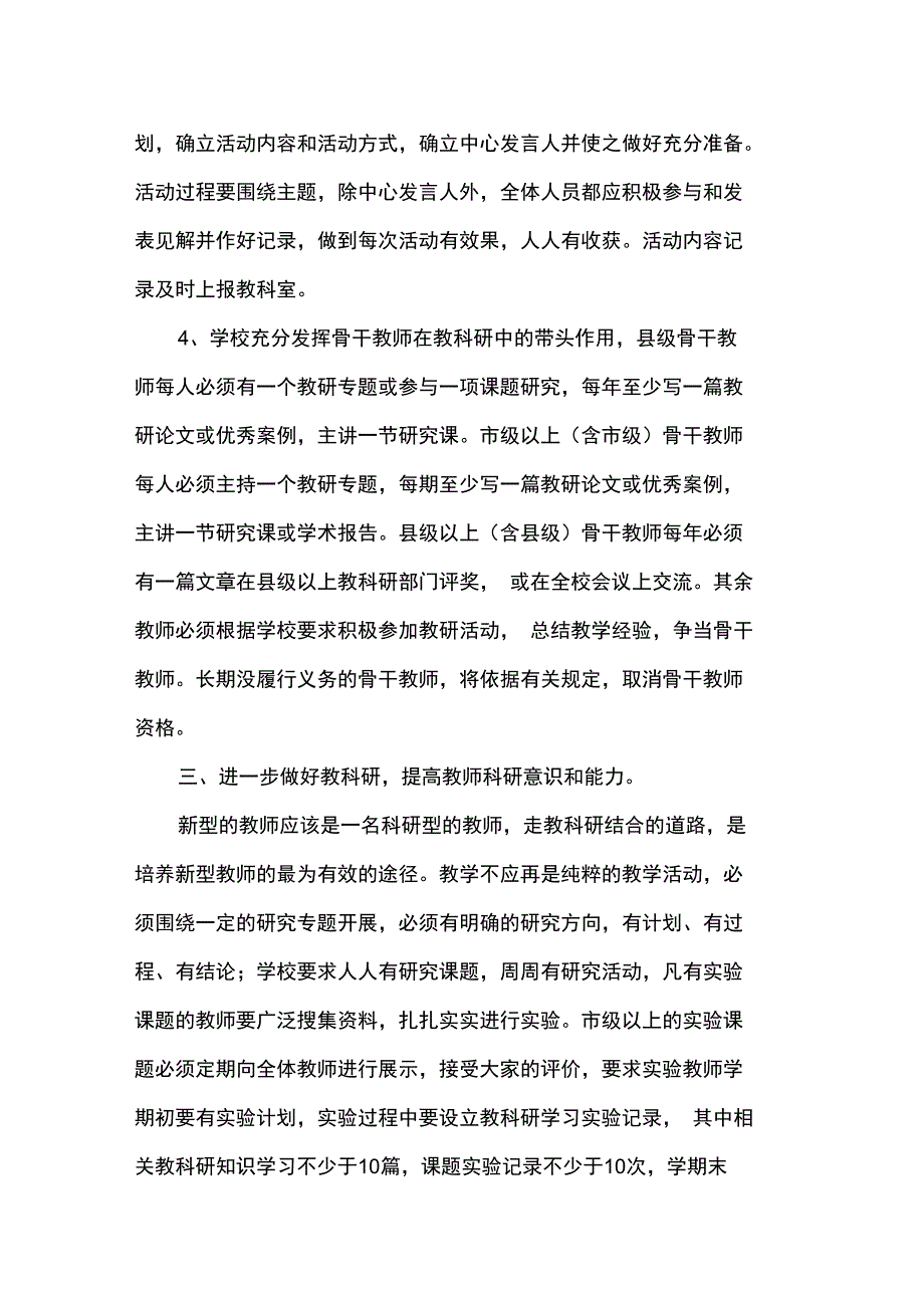 教研工作计划及安排_第4页