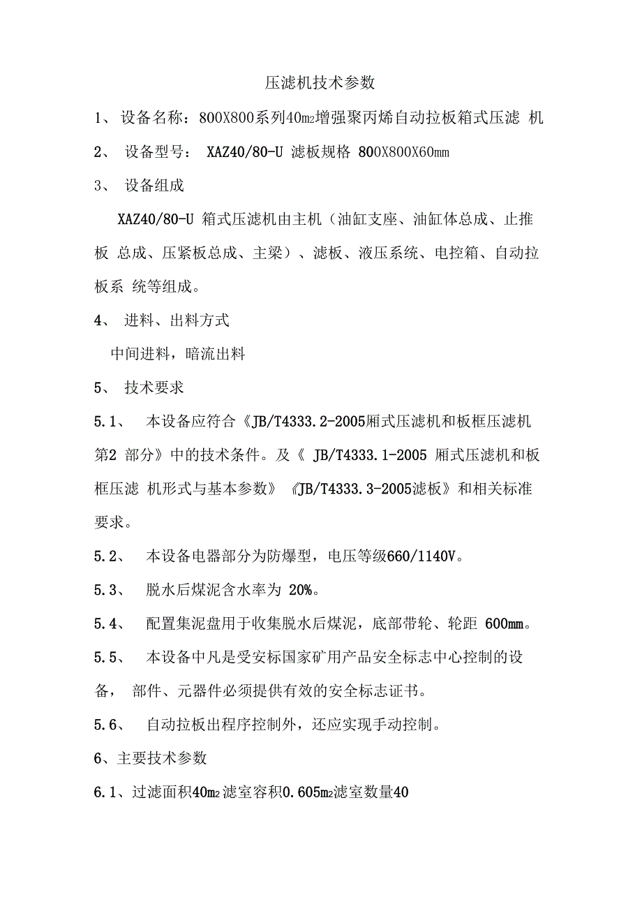 压滤机技术参数_第1页