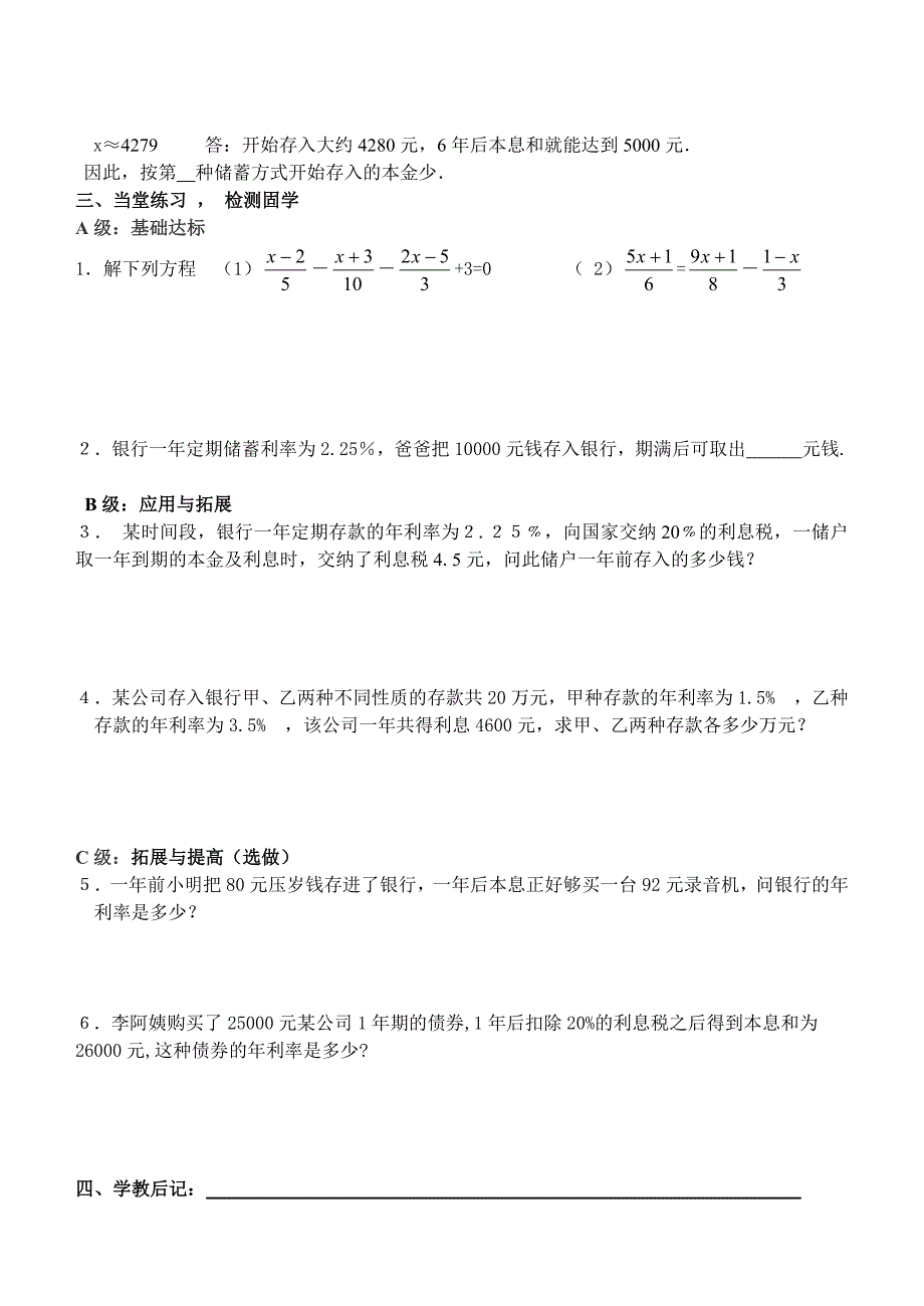 七年级数学上册第五章教育储蓄_第2页