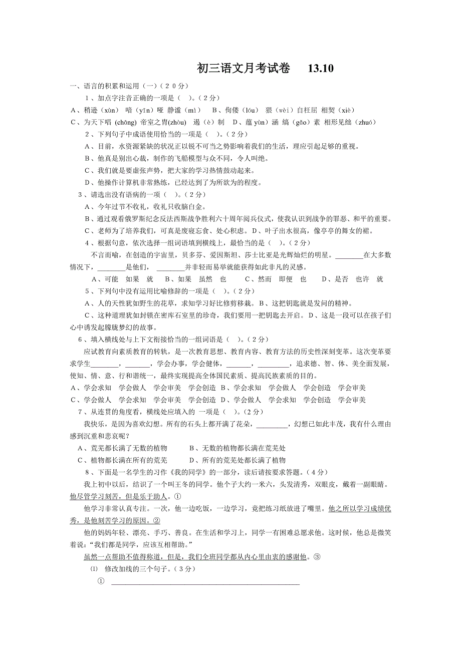 初三语文月考试卷 13.doc_第1页