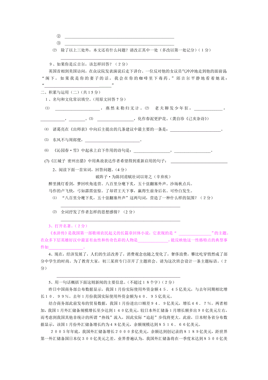 初三语文月考试卷 13.doc_第2页