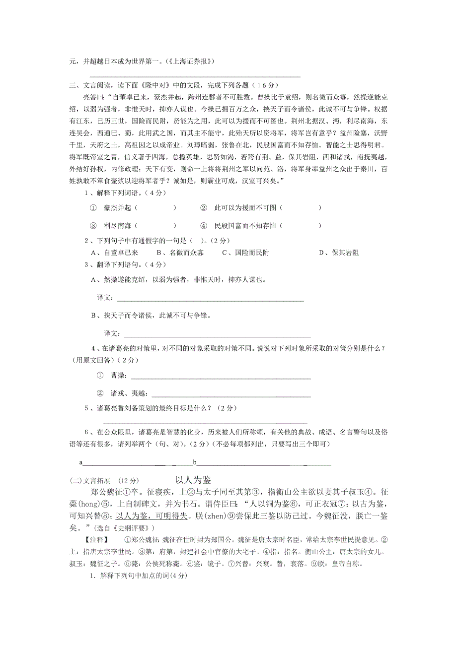 初三语文月考试卷 13.doc_第3页