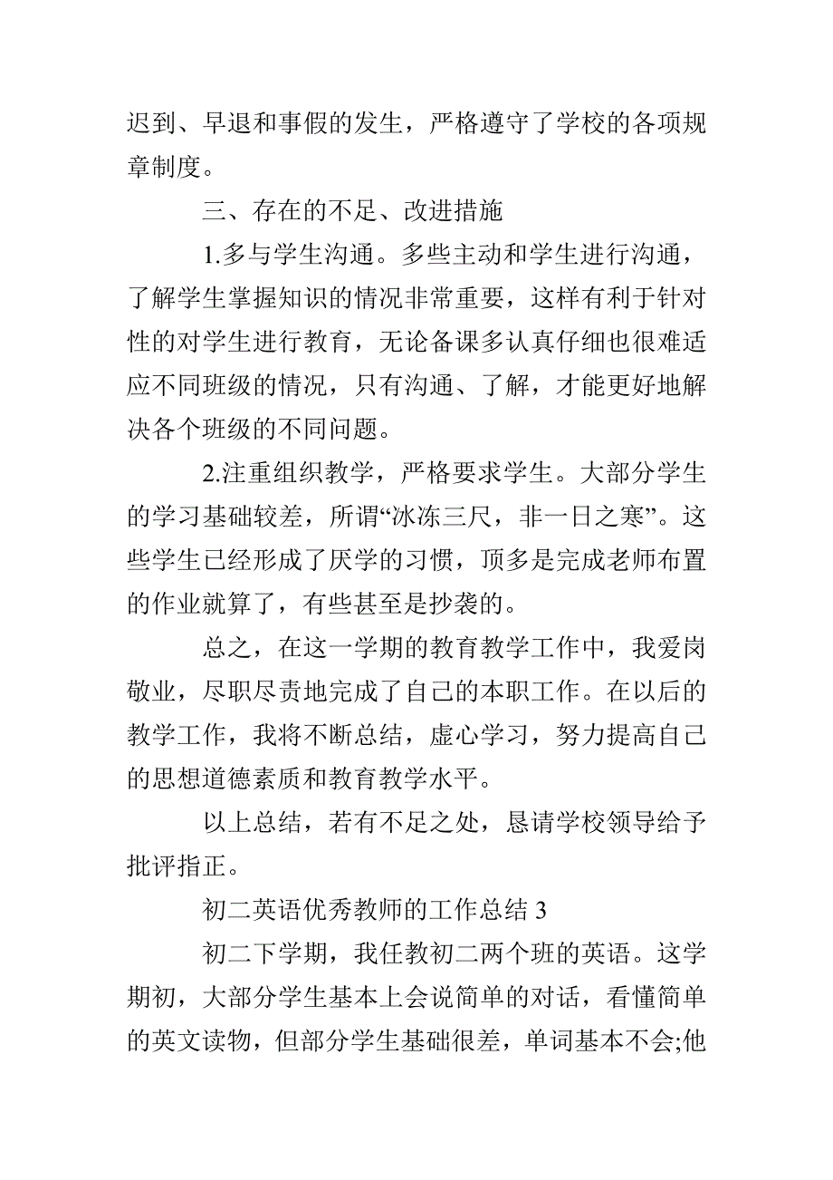 初二英语优秀教师的工作总结_第5页