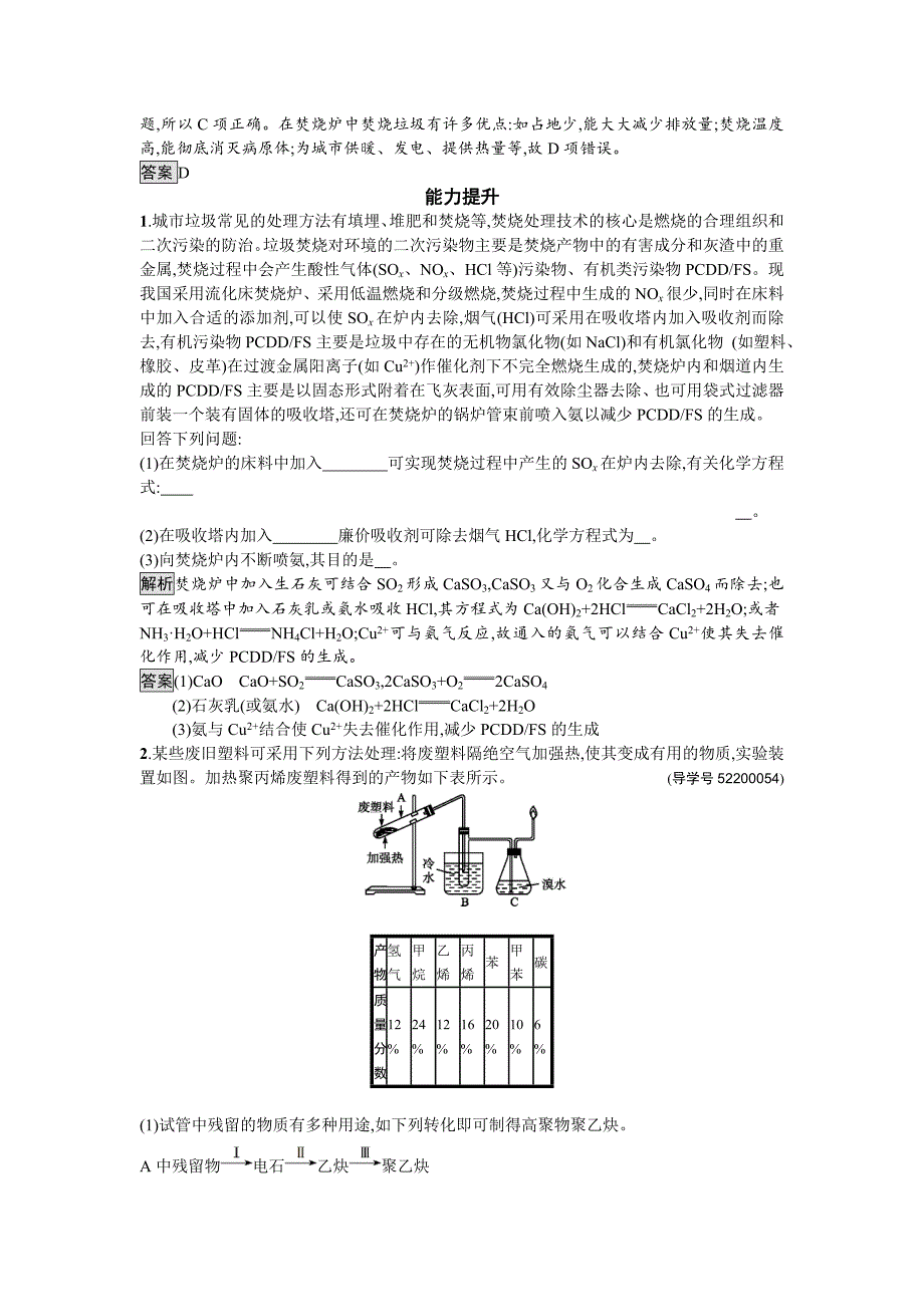 精品高中化学与生活苏教版课时训练5生活垃圾的分类处理 Word版含解析_第3页