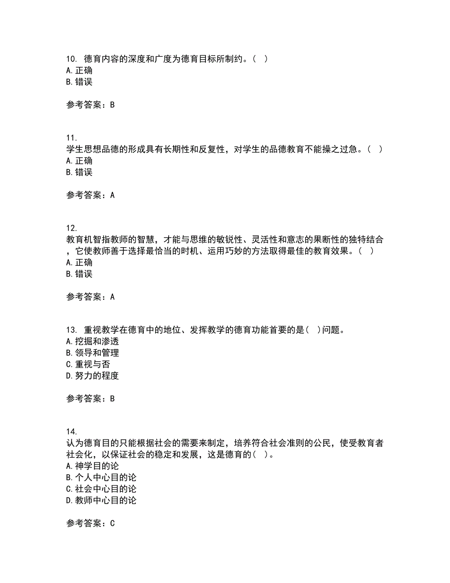 华中师范大学21春《德育论》离线作业1辅导答案78_第3页