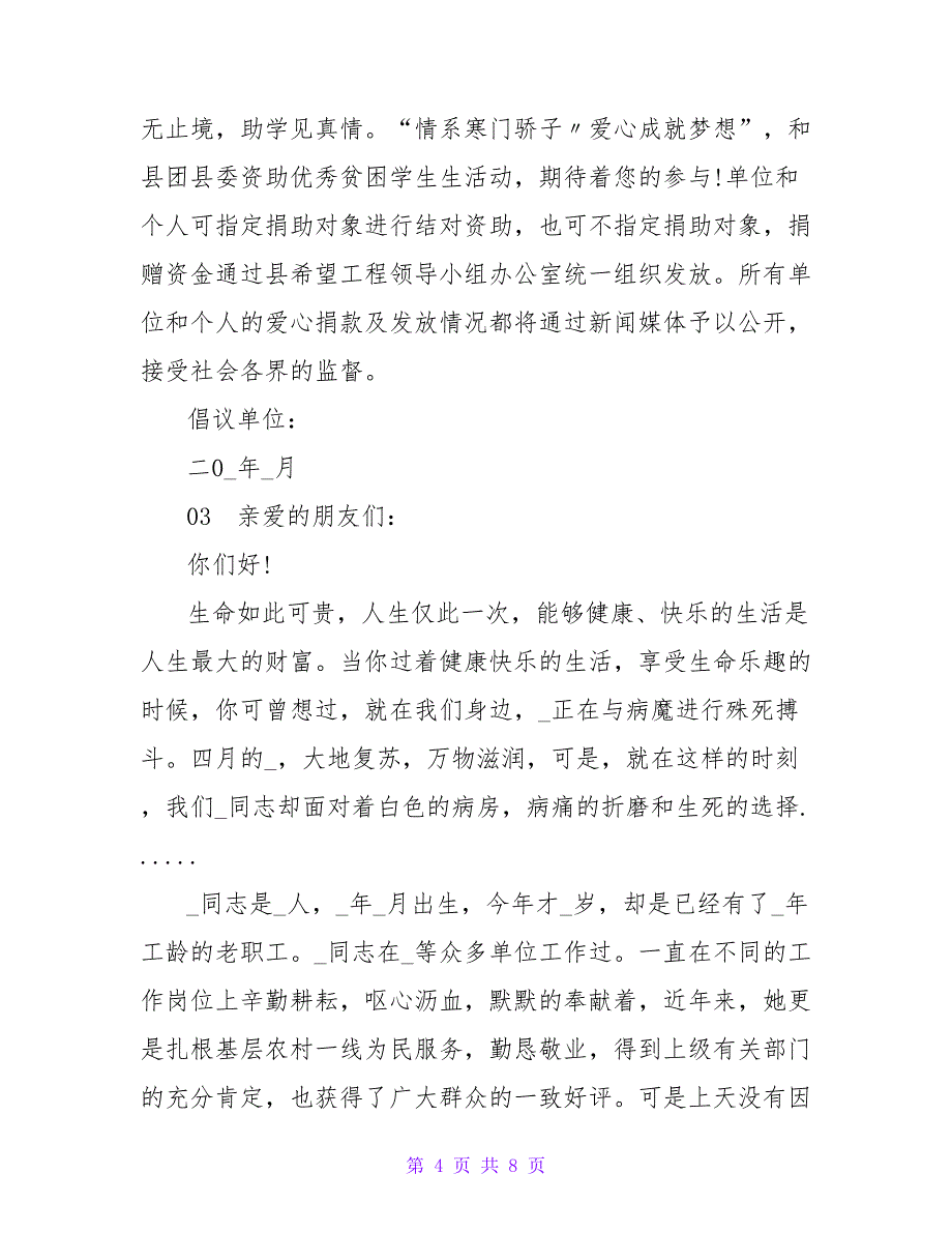 最新为孤儿捐款倡议书模板大全5篇_第4页