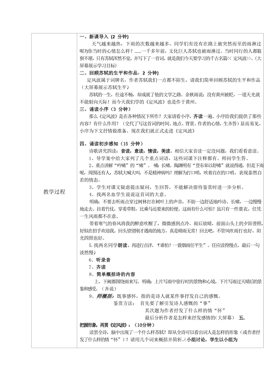 《定风波》教学设计[2].docx_第2页