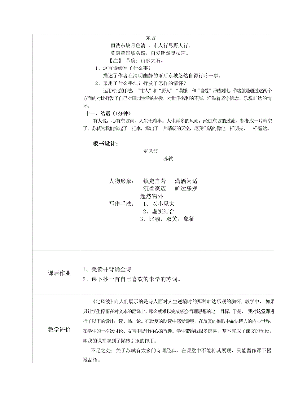 《定风波》教学设计[2].docx_第4页