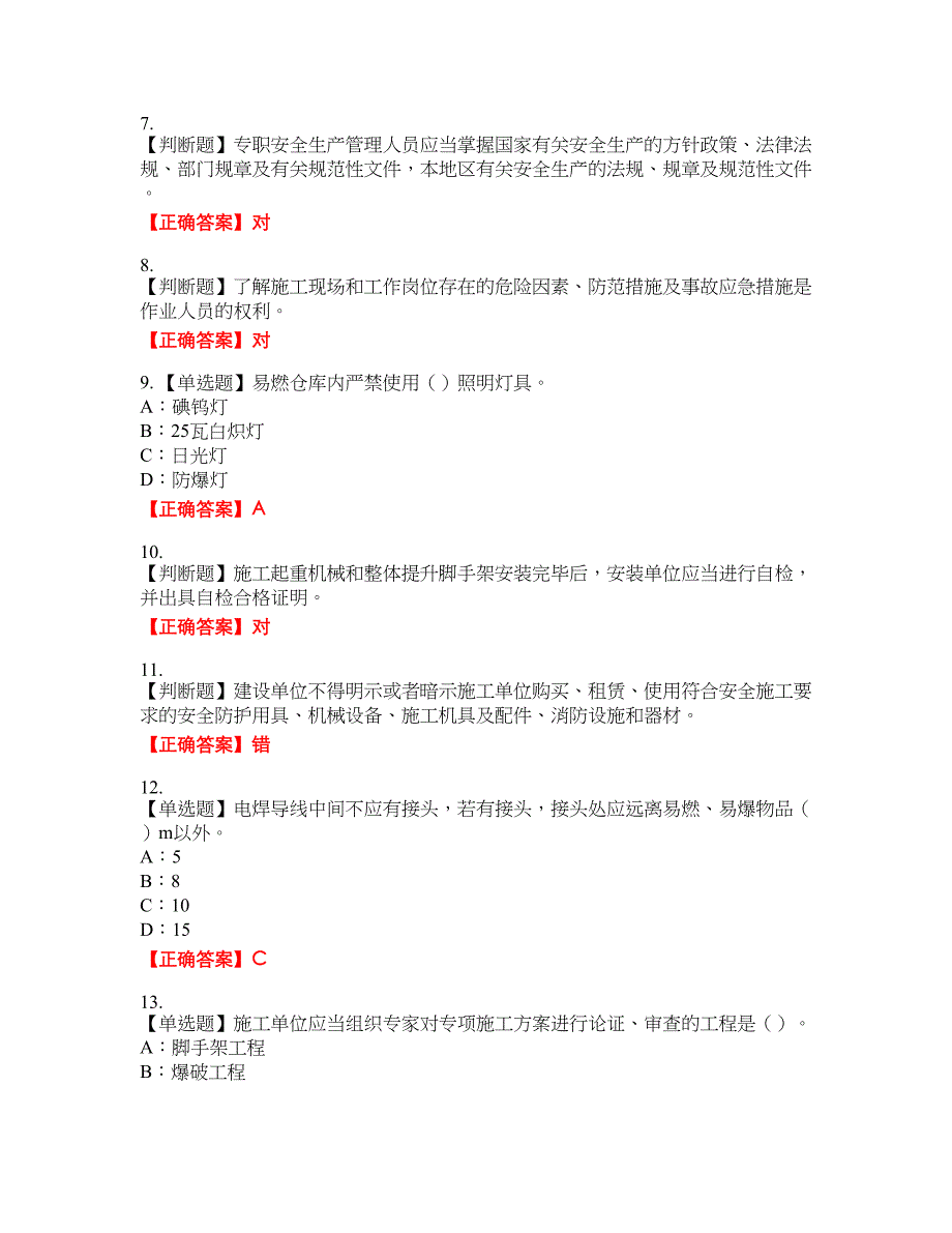 2022年江西省安全员C证资格考试内容及模拟押密卷含答案参考24_第2页