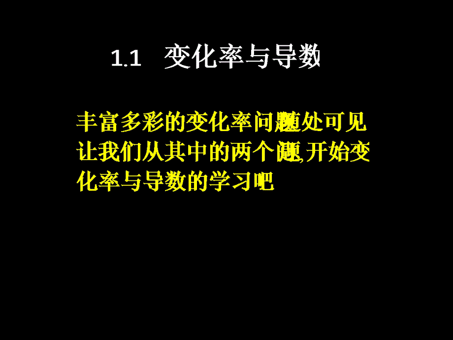 高中数学 导数及其应用第一节变化率与导数人教版选修11_第4页