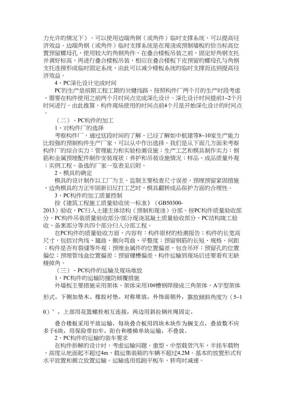 PC装配式建筑施工专项专业技术方案(DOC 11页)_第5页