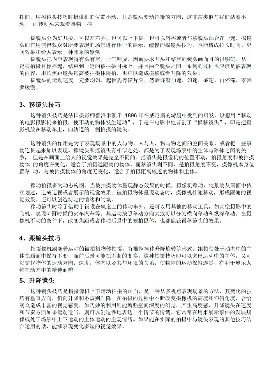 电视拍摄镜头的8种技巧_第2页