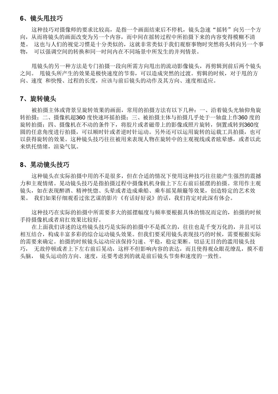 电视拍摄镜头的8种技巧_第3页