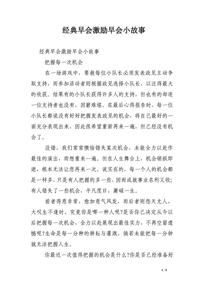 经典早会激励早会小故事