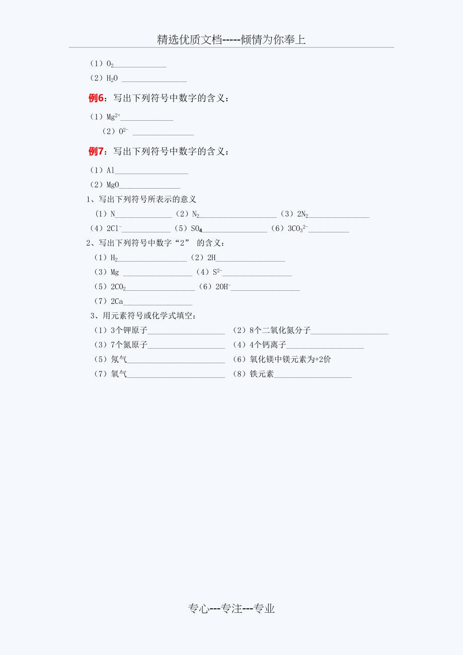 初三化学化学式与化合价练习题_第4页