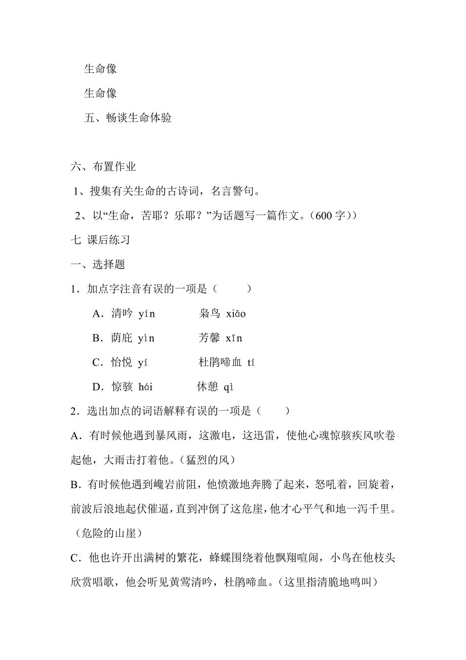 谈生命导学案 (2)_第3页