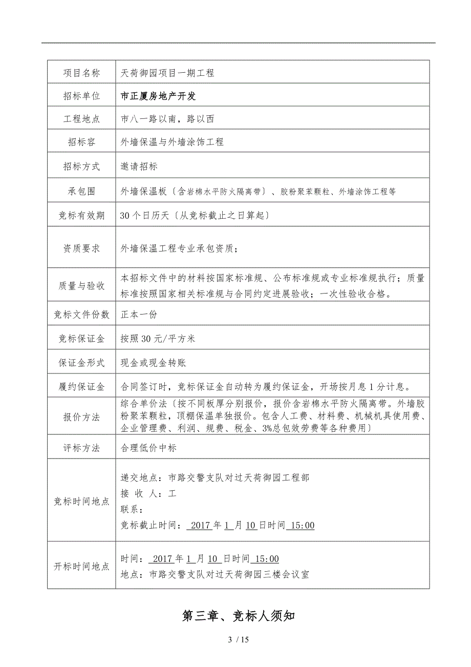 外墙保温(招标文件)_第4页