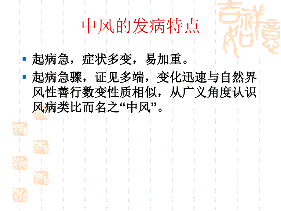 中风的预防及治疗_第4页