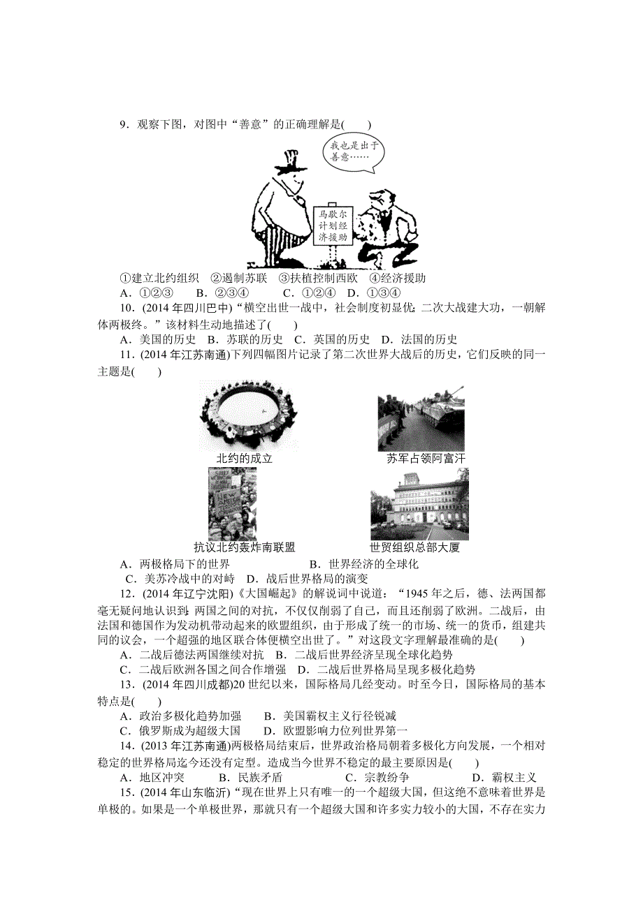 2015年《中考风向标》中考历史专题整合练：专题七+两次世界大战与世界格局的演变_第2页