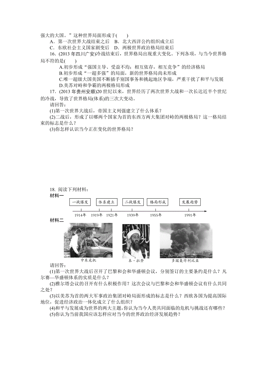 2015年《中考风向标》中考历史专题整合练：专题七+两次世界大战与世界格局的演变_第3页