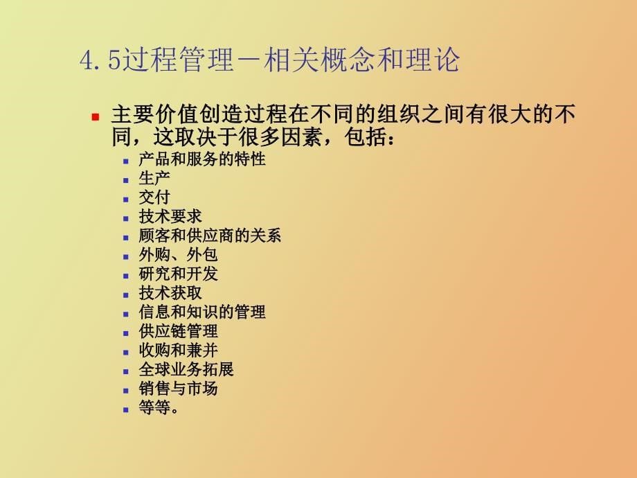 绩效过程管理_第5页