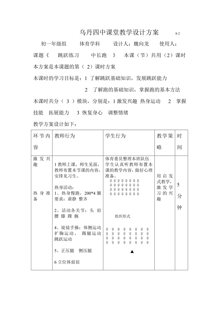 初中三年级体育与健康必修1第一课时课件 .doc_第3页