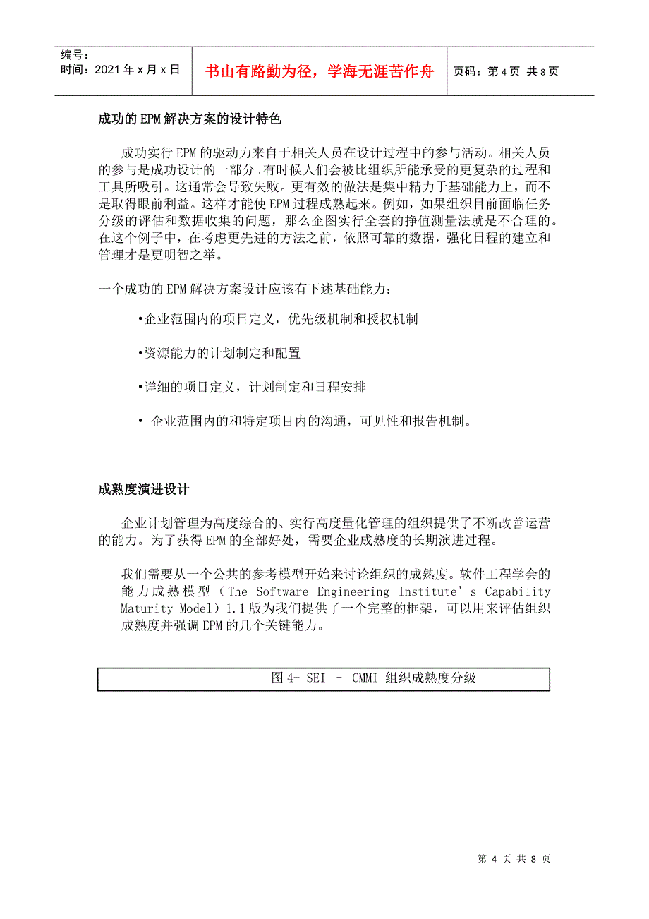 在组织中实行企业计划管理(doc8)(1)_第4页